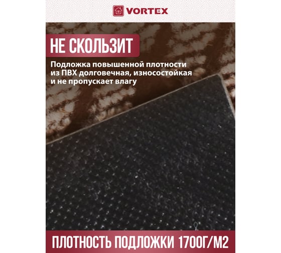 Влаговпитывающий коврик VORTEX Hall 60х90 см 24079