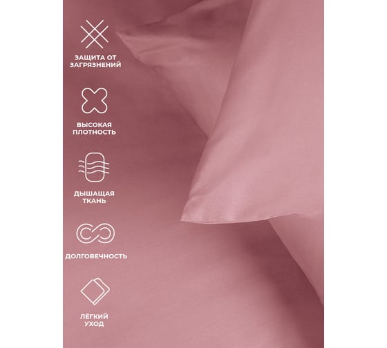 Набор наволочек Ecotex ННС57 Моноспейс 50x70 - 2 шт., бузина 4680088210070