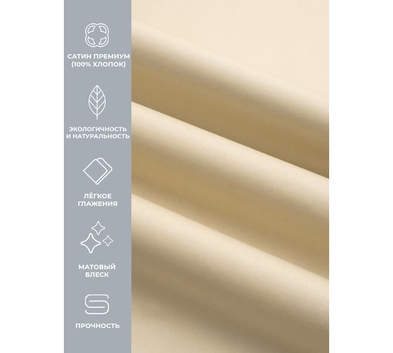 Набор наволочек Ecotex ННС57 Моноспейс 50x70 - 2 шт., кремовый 4680088206776