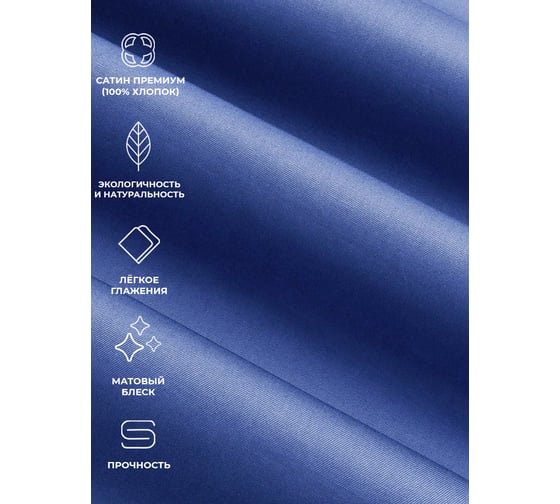 Набор наволочек Ecotex ННС57 Моноспейс 50x70 - 2 шт., темно-синий 4680088207728