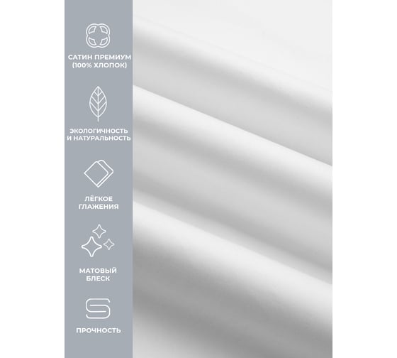 Набор наволочек Ecotex ННС57 Моноспейс 50x70 - 2 шт., белый 4680088206615