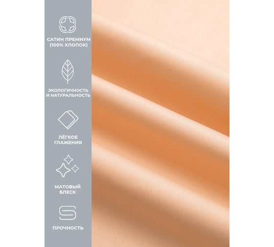 Набор наволочек Ecotex ННС57 Моноспейс 50x70 - 2 шт., персиковый 4680088206554