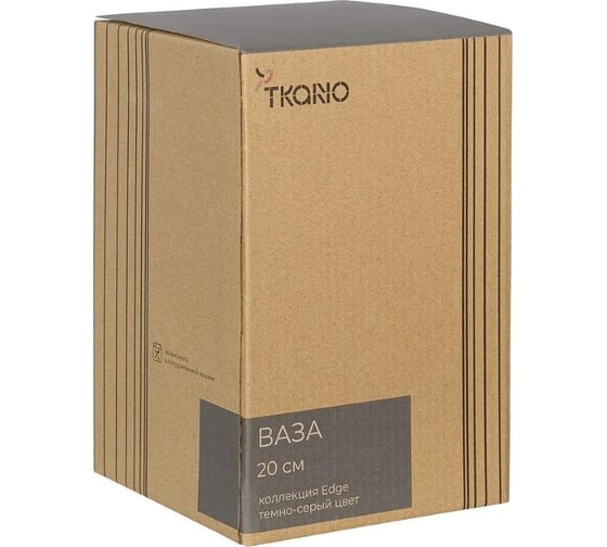 Ваза Tkano темно-серого цвета Edge, 20 см TK22-DEC-VA0006