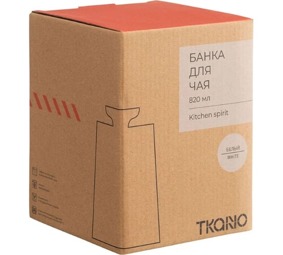 Банка для чая Tkano белого цвета Kitchen Spirit, 820 мл TK22-TW_JAR0003