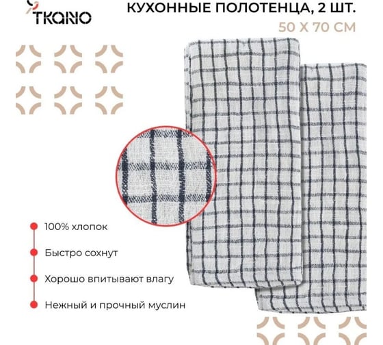 Набор из двух муслиновых полотенец Tkano с графичным дизайном Essential, 50x70 см TK22-TT0014