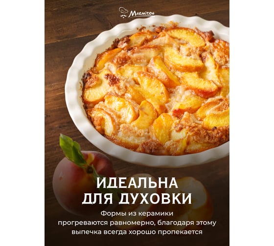 Форма керамическая для запекания Marmiton круглая, с фигурным краем, 28x28x5 см, 1,5 л, белая 17361-в