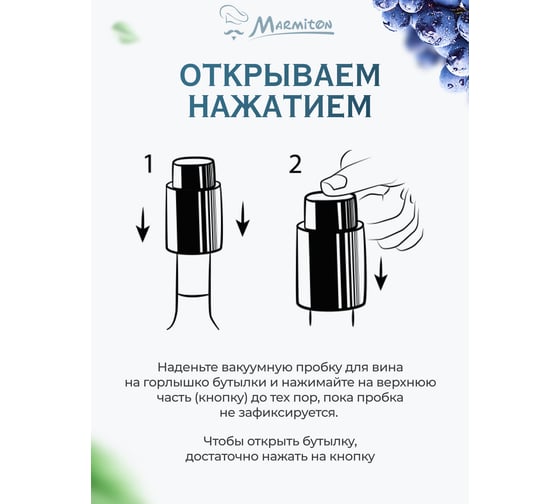Пробка вакуумная для бутылки Marmiton 4,5x7 см, черный 17093-в2