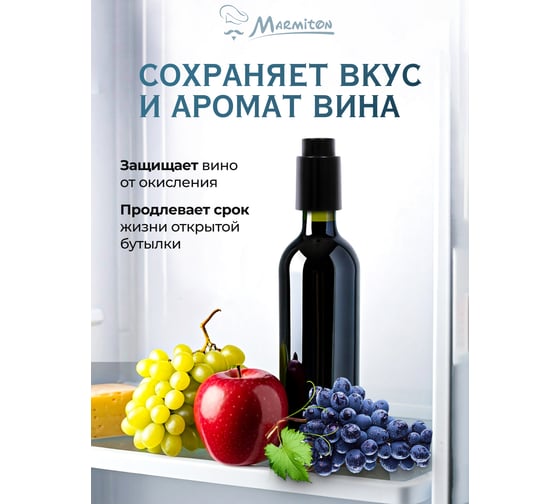 Пробка вакуумная для бутылки Marmiton 4,5x7 см, черный 17093-в2