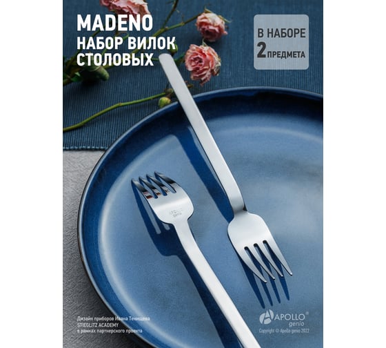 Набор вилок столовых APOLLO genio Madeno 2 предмета MDN-22