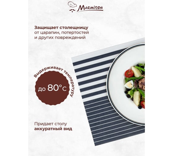 Набор салфеток сервировочных Marmiton Геометрия полосы, синий 30x45 см, 4 шт 17228-в1