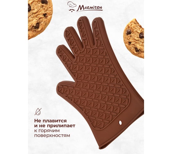 Перчатка термостойкая силиконовая Marmiton 27,5x18,5 см, коричневый 17209-л2