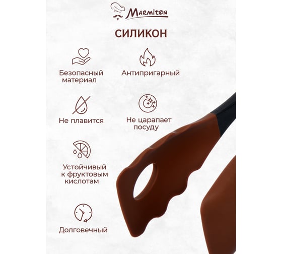 Щипцы универсальные силиконовые Marmiton 26,5 см, коричневый 16137-л1