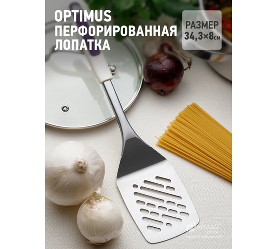 Лопатка перфорированная APOLLO genio Optimus OPT-01