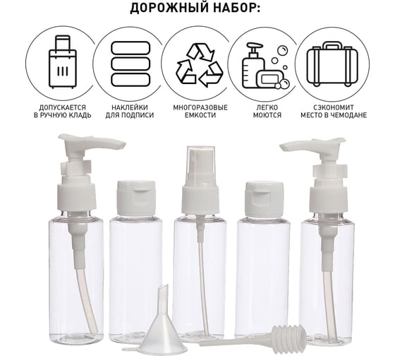 Дорожный набор емкостей для косметических средств Territory белый 30496/2