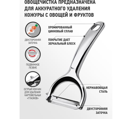 Овощечистка APOLLO genio "Solar" SOL-03