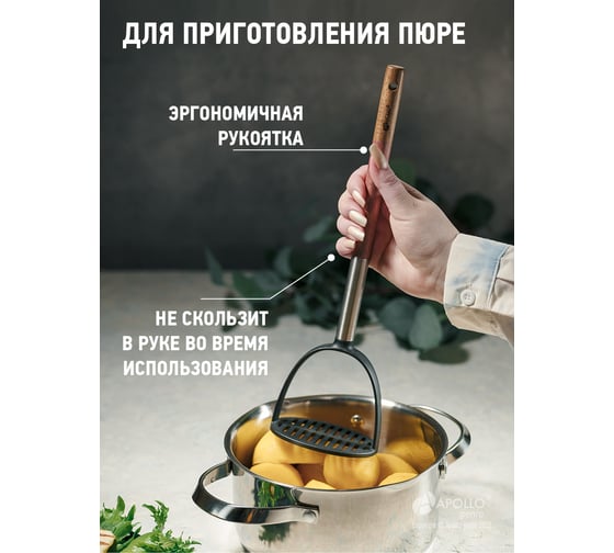 Толкушка для картофеля APOLLO Acacia ACC-06