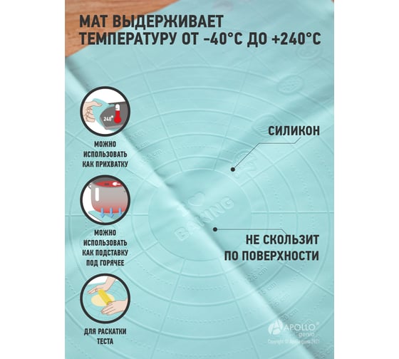 Мат силиконовый APOLLO genio Tarte 40x50 см Выпечка TRT-50