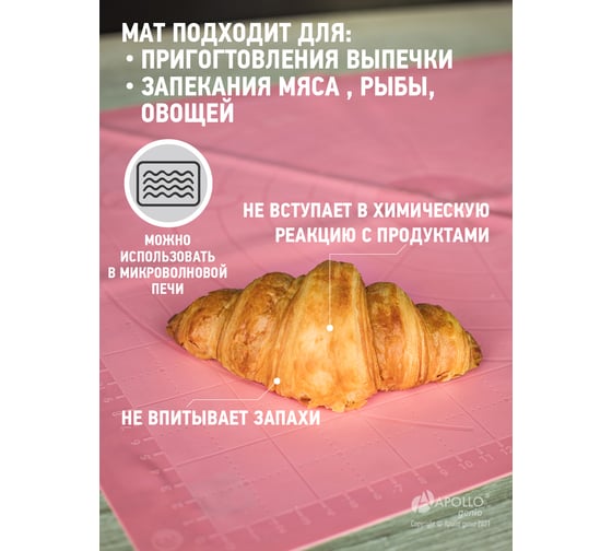 Мат силиконовый APOLLO genio Tarte 40x50 см Выпечка TRT-50