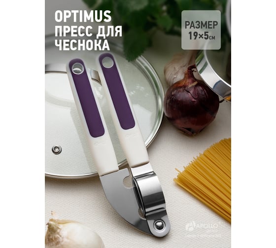 Пресс для чеснока APOLLO genio "Optimus" OPT-13