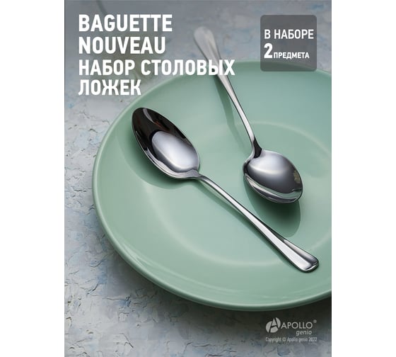 Набор столовых ложек APOLLO genio Baguette Nouveau 2 предмета BGN-42