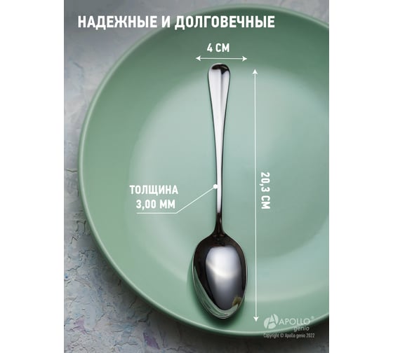Набор столовых ложек APOLLO genio Baguette Nouveau 2 предмета BGN-42