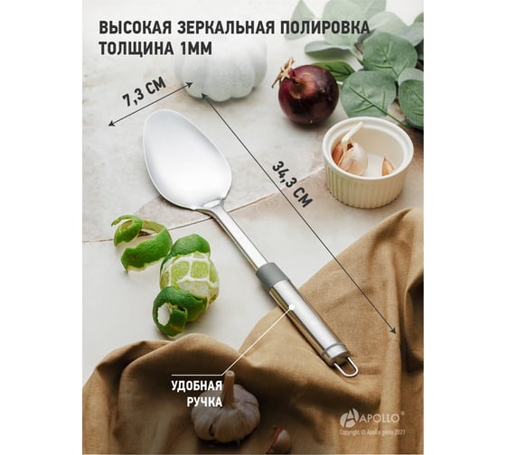 Ложка для гарнира APOLLO Tesoro TSR-15