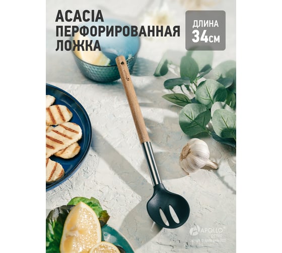 Ложка перфорированная APOLLO Acacia ACC-02