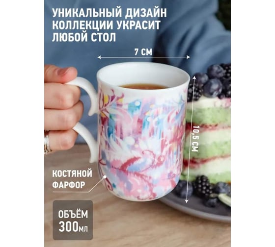Кружка APOLLO genio Spring Dew 300 мл SPD-300