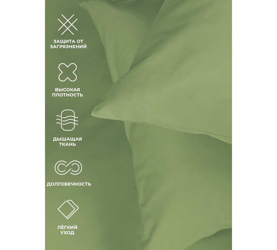 Набор наволочек Ecotex ННС77 Моноспейс 70x70 - 2 шт., зеленый 4680088210124