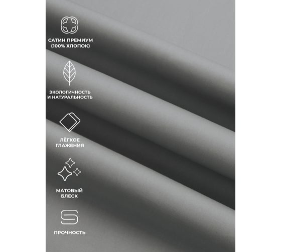 Набор наволочек Ecotex ННС77 Моноспейс 70x70 - 2 шт., антрацит 4680088210063