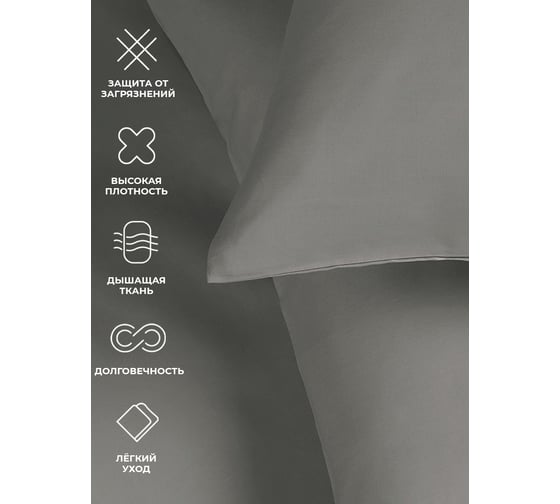 Набор наволочек Ecotex ННС77 Моноспейс 70x70 - 2 шт., антрацит 4680088210063
