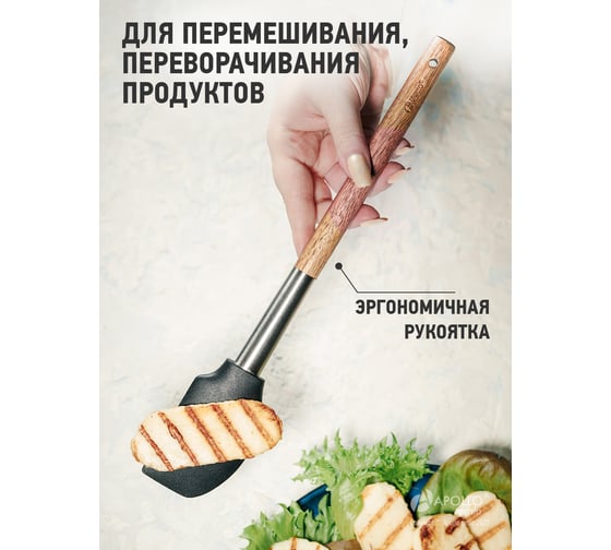 Лопатка кухонная APOLLO Acacia ACC-03