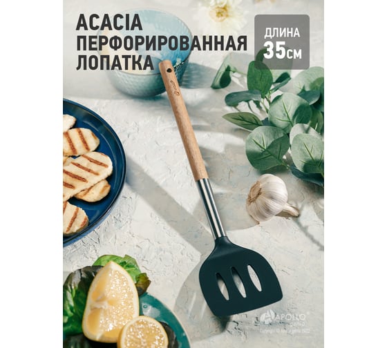 Лопатка перфорированная APOLLO Acacia ACC-04