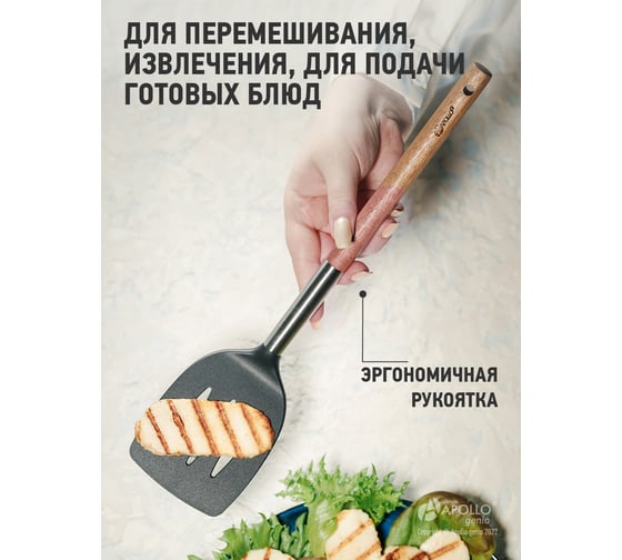 Лопатка перфорированная APOLLO Acacia ACC-04