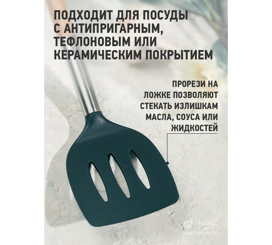 Лопатка перфорированная APOLLO Acacia ACC-04