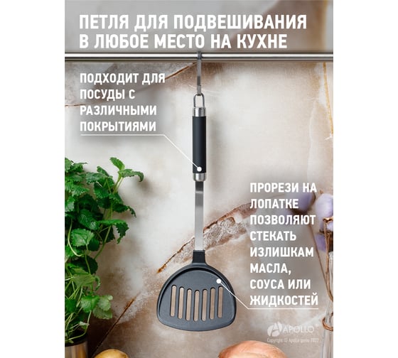 Лопатка перфорированная APOLLO Talento TAL-05