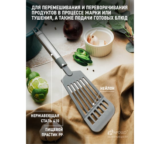 Лопатка перфорированная APOLLO Tesoro нейлон TSR-05