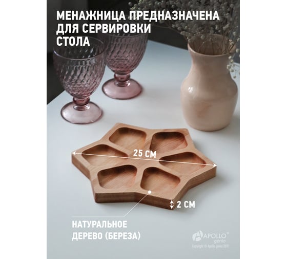 Менажница APOLLO Forza FOR-01