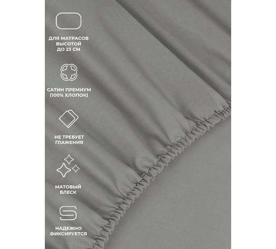 Простыня на резинке Ecotex ПРСС18 Моноспейс сатин, 180x200x23, антрацит 4680088210490 ПРСС18/антрацит