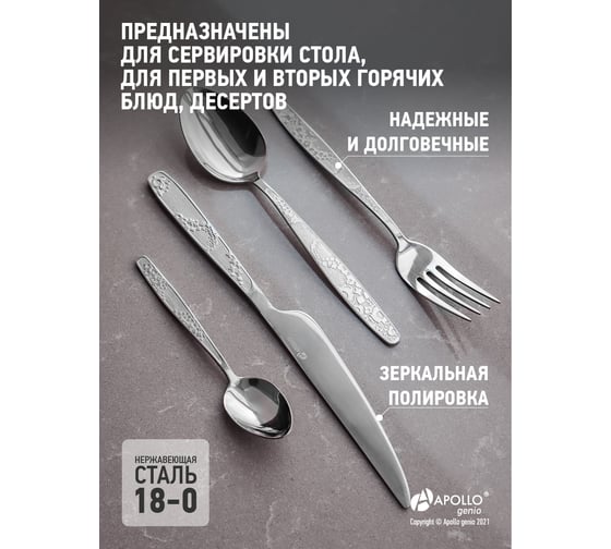 Набор столовых приборов APOLLO genio "Sochi" 4 пр. SCH-4
