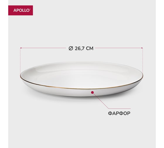 Тарелка обеденная APOLLO Cintoro 26,7 см CIN-26