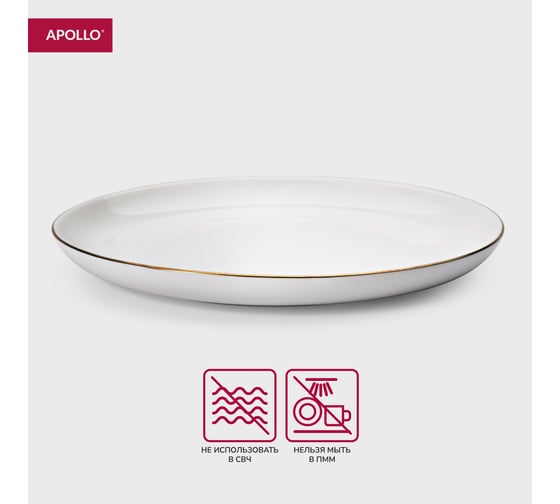 Тарелка обеденная APOLLO Cintoro 26,7 см CIN-26
