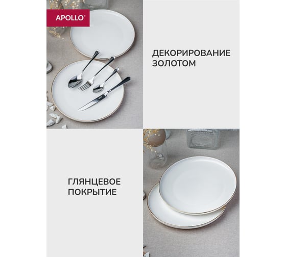 Тарелка обеденная APOLLO Cintoro 26,7 см CIN-26