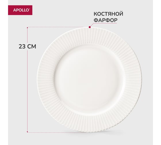 Тарелка обеденная APOLLO Nimbo 23 см NMB-23