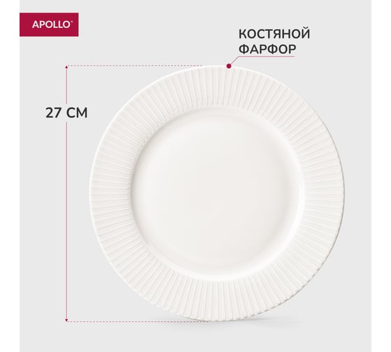 Тарелка обеденная APOLLO Nimbo 27 см NMB-27