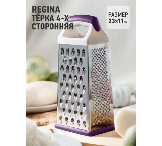 Терка APOLLO Regina 23.5 см RGN-23