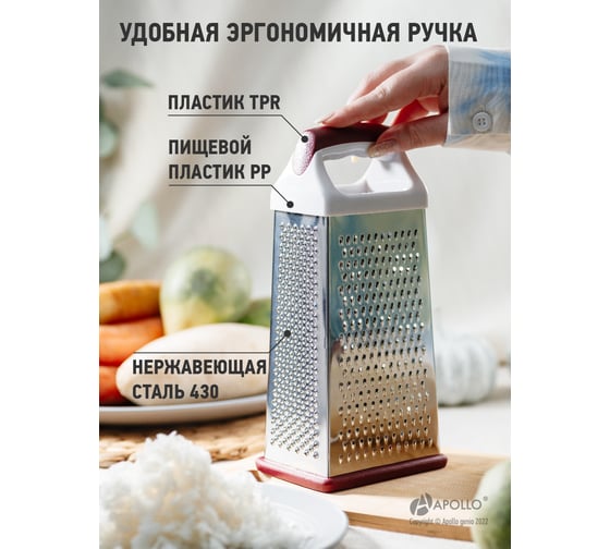 Терка APOLLO Regina 23.5 см RGN-23