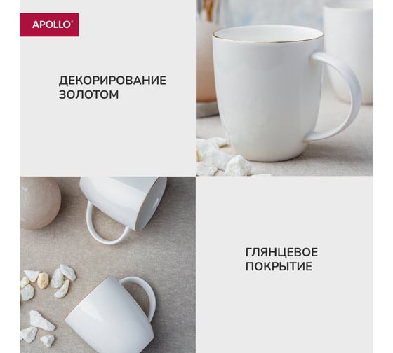 Кружка APOLLO Cintoro 400 мл CIN-400