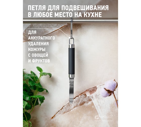 Картофелечистка APOLLO Talento TAL-02