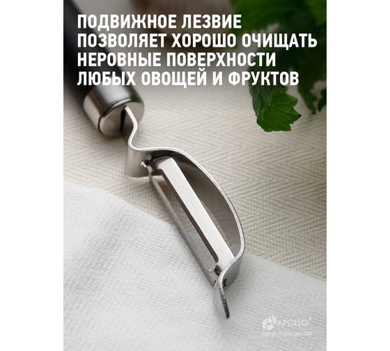Картофелечистка APOLLO Talento TAL-02